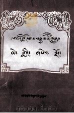 格萨尔王传  梅领金国  藏文（1983 PDF版）