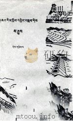 地理  第2册  初级中学课本  藏文（1963 PDF版）