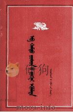 共产主义的实际开端  蒙古文   1958  PDF电子版封面    马·贺希格 