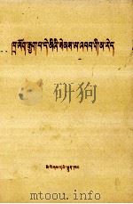 翻案不得人心  藏文（1976 PDF版）