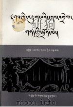 藏文动词释难  藏文版（1979 PDF版）