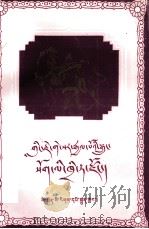 格萨尔  烈赤马宗  藏文   1990  PDF电子版封面  7540904402   