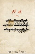 高举党的总路线和毛泽东军事思想的红旗阔步前进   1959  PDF电子版封面     