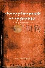 《关于正确处理人民内部矛盾的问题》学习参考材料  藏文（1975 PDF版）