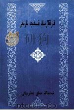 哈萨克族简史  维吾尔文   1980  PDF电子版封面  7228046226  《哈萨克族简史》编写组；卡哈尔·斯拉木 