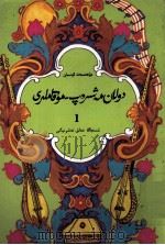 刀郎麦西热甫木卡姆  1  维吾尔文   1995  PDF电子版封面  7228034643  穆罕默德·吾斯曼 