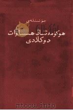 周恩来  政府工作报告  维吾尔文   1954  PDF电子版封面     