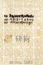 梵藏对照词典  藏文（1989 PDF版）