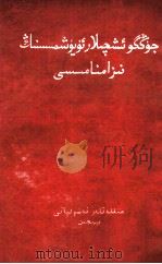 中国工会章程  维吾尔文（1958 PDF版）