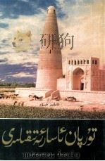 高日文物  维吾尔文（1997 PDF版）