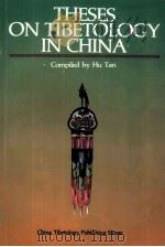 中国藏学研究论文集  英文（1991 PDF版）