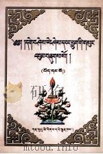 格西·益希量秋文集  第一卷  藏文（1999.09 PDF版）