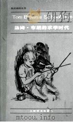 TOM BROWN‘S SCHOOLDAYS   1984  PDF电子版封面    托马斯·休斯原著 