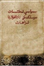 “政治经济学教科书”名词解释  第2分册  维吾尔文（1958 PDF版）