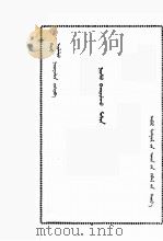 剪毛机  蒙古文（1965 PDF版）