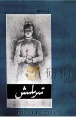 复活  维吾尔文（1985 PDF版）