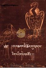 飞禽选王的故事  藏文（1993 PDF版）