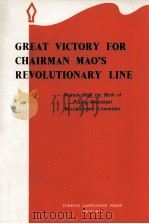 GREAT VICTORY FOR CHAIRMAN MAO'S REVOLUTIONARY LINE   1967  PDF电子版封面     