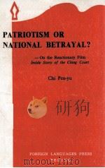 PATRIOTISM OR NATIONAL BETRAYAL?（1967 PDF版）