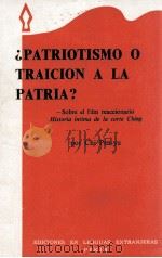 PATRIOTISMO O TRAICION A LA PATRIA?   1967  PDF电子版封面     