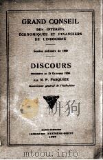 GRAND CONSELL DES INTERETS ECONOMIQUES ET FINANCIERS DE L'INDOCHINE   1930  PDF电子版封面    M. P. PASQUIER 