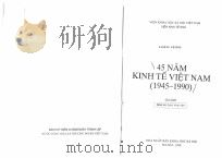 45 NAM KINH TE VIET NAM (1945-1990)（1990 PDF版）