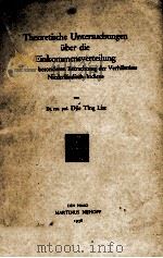 THEORETISCHE UNTERSUCHUNGEN UBER DIE EINKOMMENSVERTEILUNG   1938  PDF电子版封面     