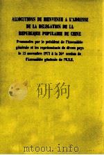 ALLOCUTIONS DE BIENVENUE A L'ADRESSE DE LA DELEGATION DE LA REPUBLIQUE POPULAIRE DE CHINE   1971  PDF电子版封面     