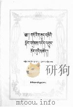 四部医典形象论集  藏文（1988 PDF版）