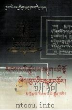 智者入门  藏文（1990 PDF版）