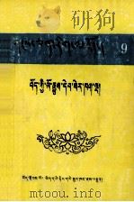 西藏史籍五部  藏文（1990 PDF版）