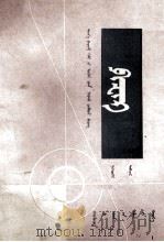 物理  第1册  力学（1979 PDF版）