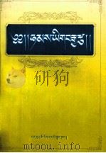 验方百篇  藏文   1998  PDF电子版封面  5787597428251  贡却彭达 