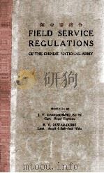 FIELD SERVICE REGULATIONS OF THE CHINESE NATIONAL ARMY（1934 PDF版）