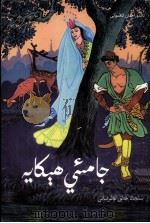 维吾尔古代故事精选  维吾尔文（1998 PDF版）