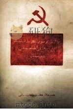 中国共产党党章教材  维吾尔文（1951 PDF版）