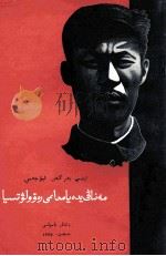 我的思想上的革命  哈萨克文   1958  PDF电子版封面    刘介梅 