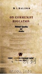 M. I. KALININ  ON COMMUNIST EDUCATION SELECTED SPEECHES AND ARTICLES   1953  PDF电子版封面    M. I. KALNIN 