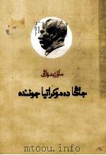 毛泽东  新民主主义论  哈萨克文   1960  PDF电子版封面     