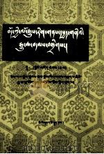 西藏文史资料选辑  1  藏文（1988 PDF版）