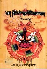 益嘻喜措集  藏文（1999 PDF版）