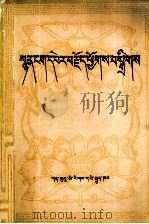 诗歌举例汇集  藏文（1984 PDF版）