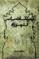 维吾尔古典文学词语集注  维吾尔文（1986 PDF版）