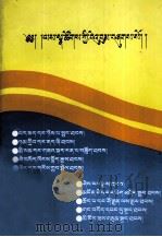 事业手册  藏文（1999.04 PDF版）