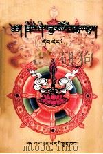 益嘻嘉措文集  藏文（1999.05 PDF版）