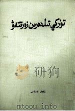 突厥语研究论文集  哈萨克文（1983 PDF版）