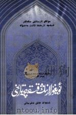 维吾尔族简史  维吾尔文（1989 PDF版）