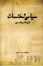 政治经济学（资本主义部分） 维吾尔文   1963.06  PDF电子版封面    于光远，苏星 