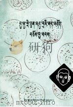 布鲁氏菌病防治  藏文（1982 PDF版）