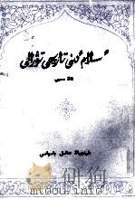 伊斯兰教史话（1978 PDF版）